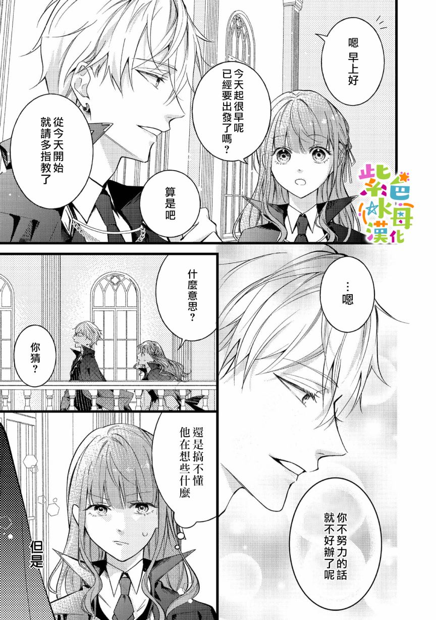《转生成了即将进入坏结局的女主角》第4话 第8页