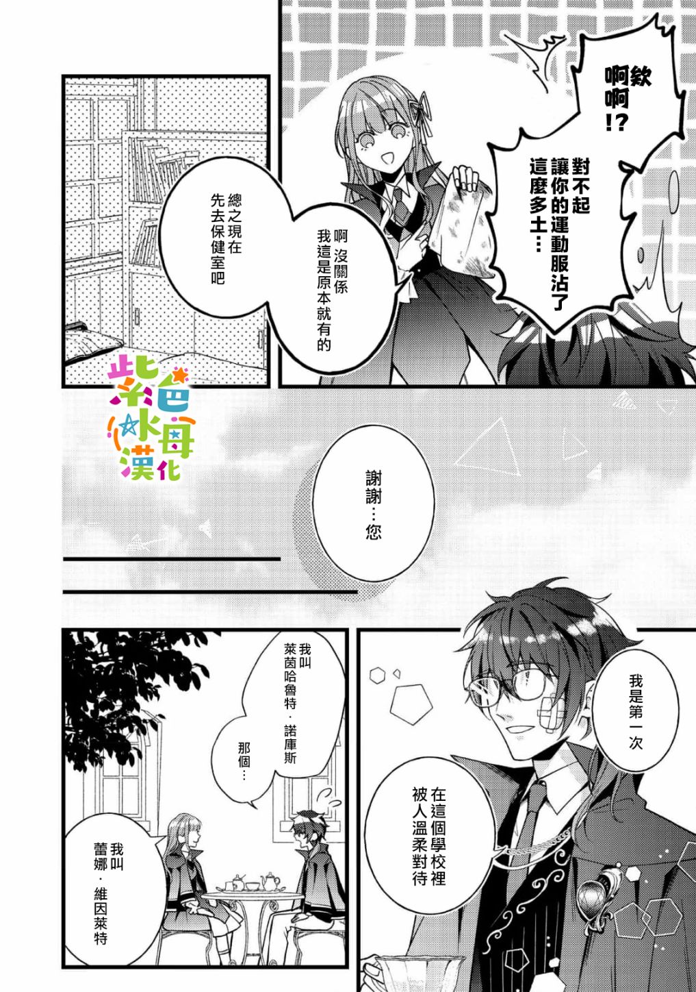《转生成了即将进入坏结局的女主角》第7话 第11页