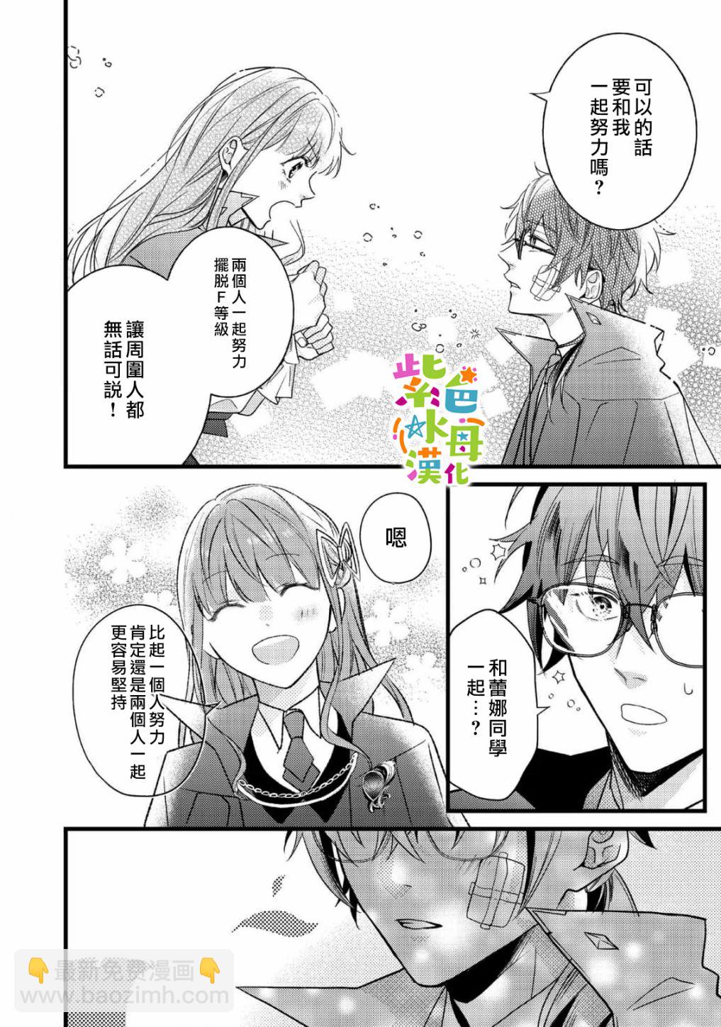 《转生成了即将进入坏结局的女主角》第7话 第13页