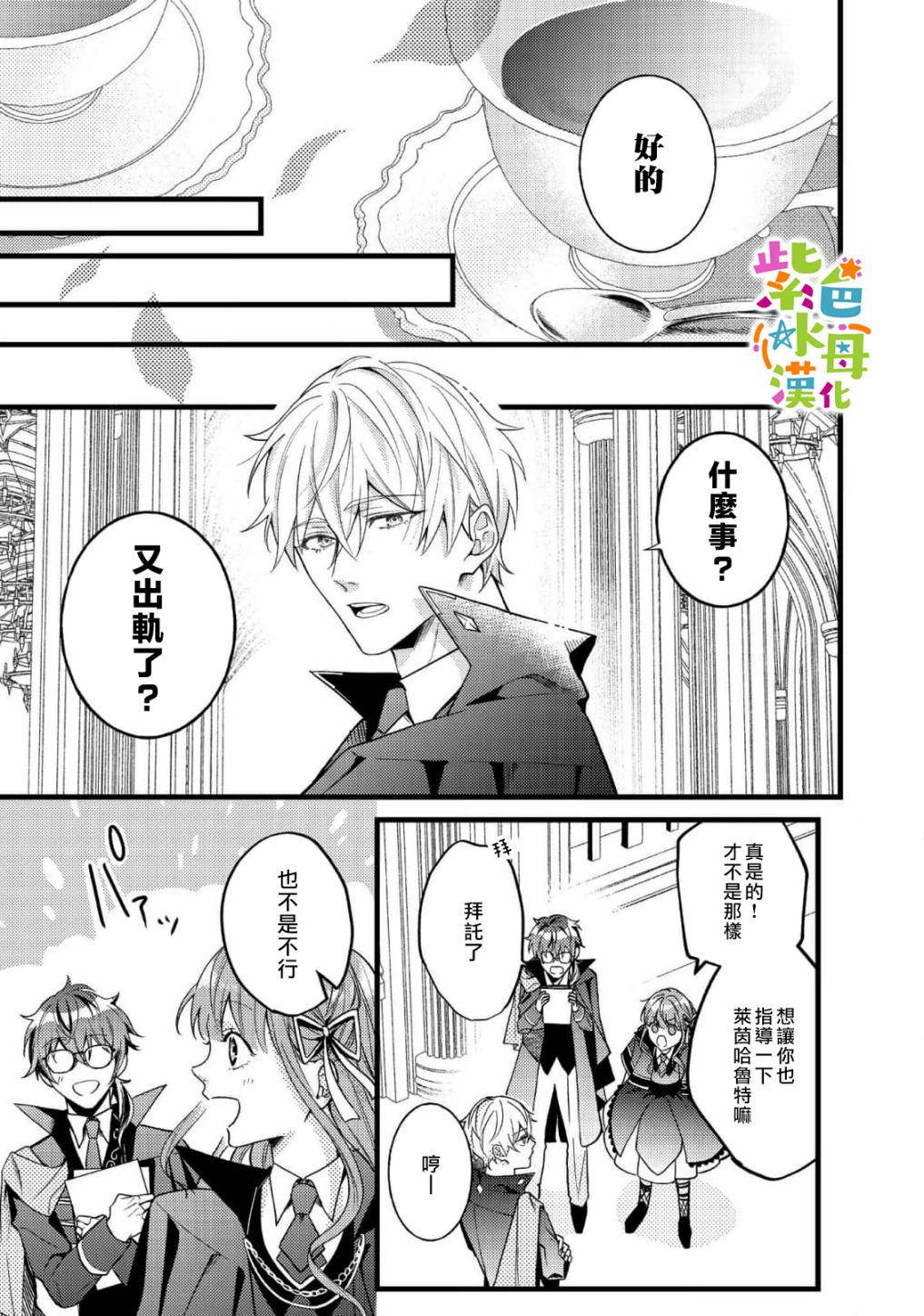 《转生成了即将进入坏结局的女主角》第7话 第14页
