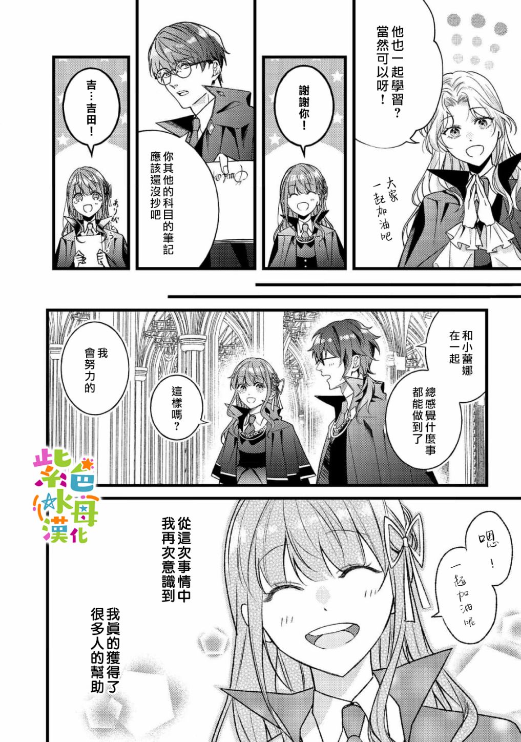 《转生成了即将进入坏结局的女主角》第7话 第15页