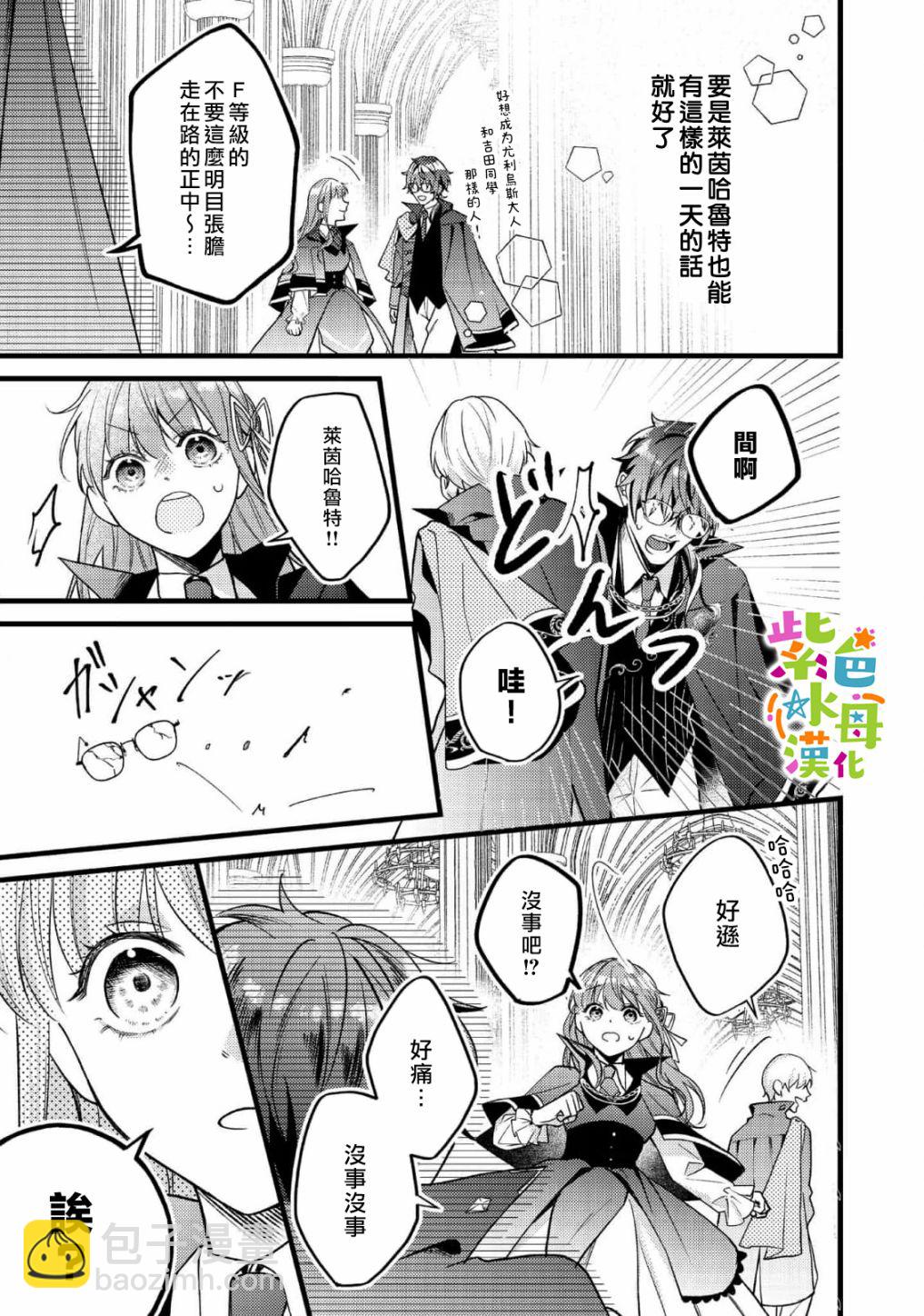 《转生成了即将进入坏结局的女主角》第7话 第16页