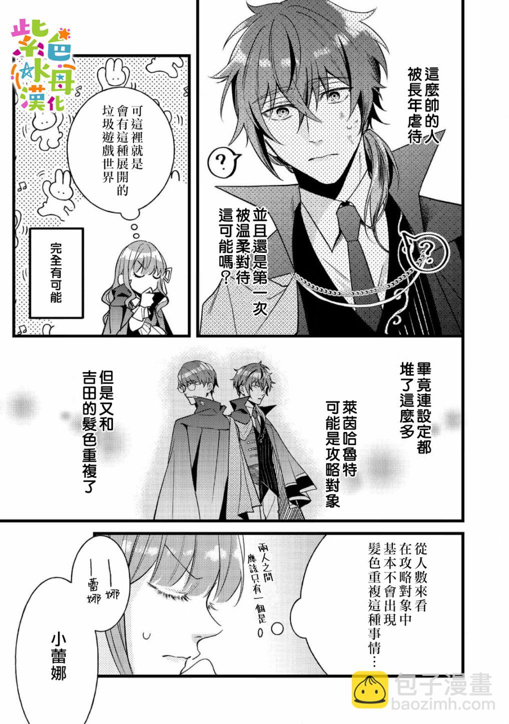 《转生成了即将进入坏结局的女主角》第7话 第18页