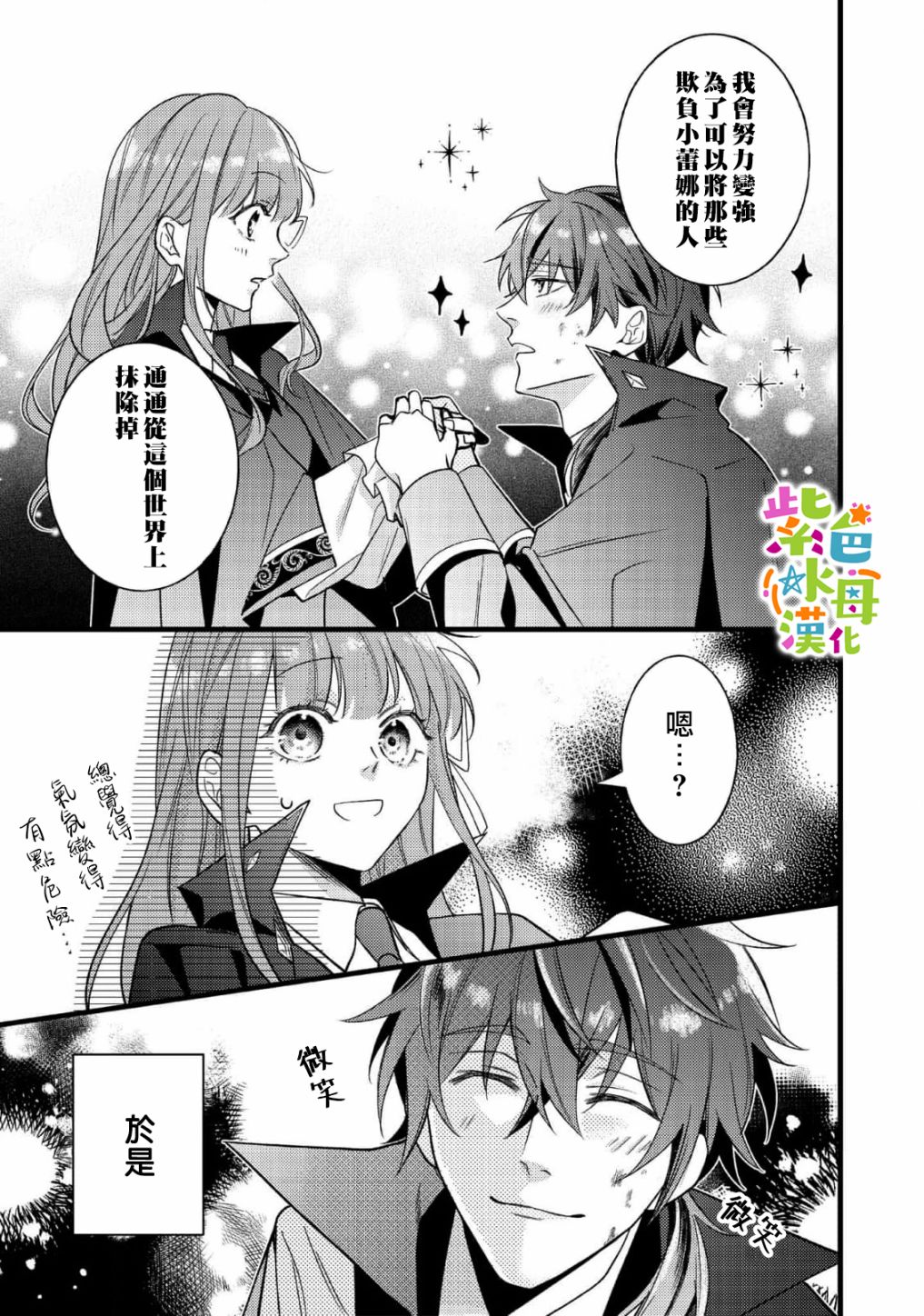 《转生成了即将进入坏结局的女主角》第7话 第20页