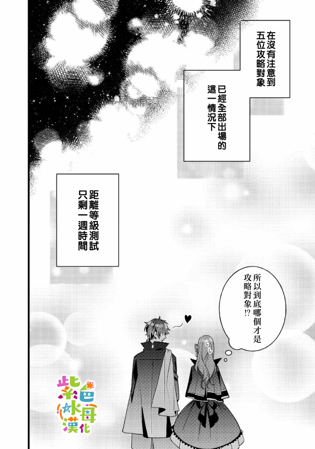 《转生成了即将进入坏结局的女主角》第7话 第21页