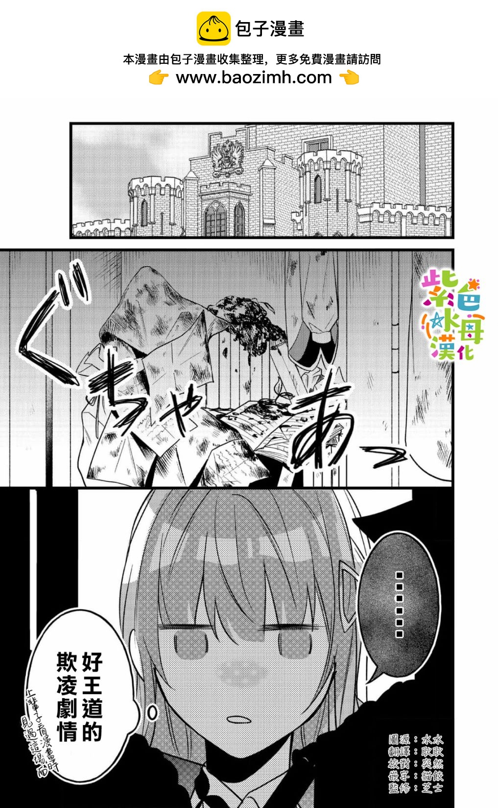 《转生成了即将进入坏结局的女主角》第7话 第2页