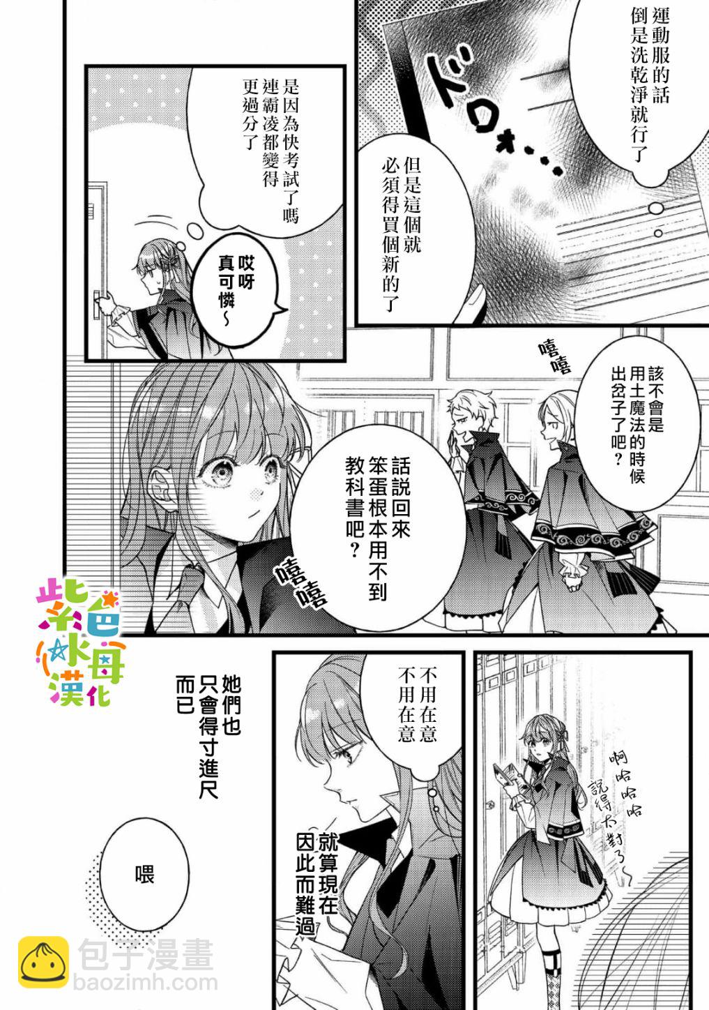 《转生成了即将进入坏结局的女主角》第7话 第3页