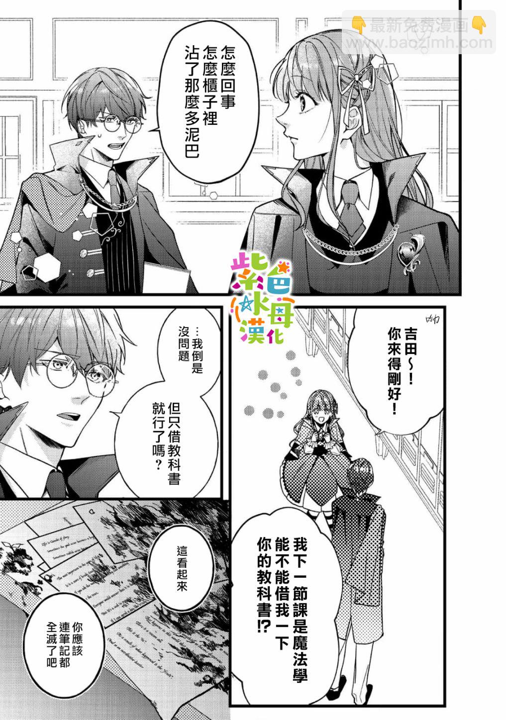 《转生成了即将进入坏结局的女主角》第7话 第4页