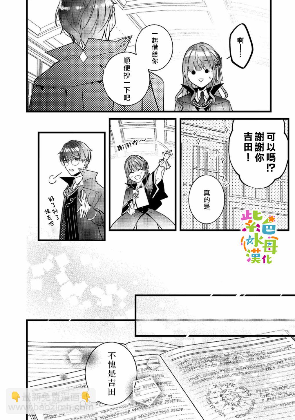 《转生成了即将进入坏结局的女主角》第7话 第5页