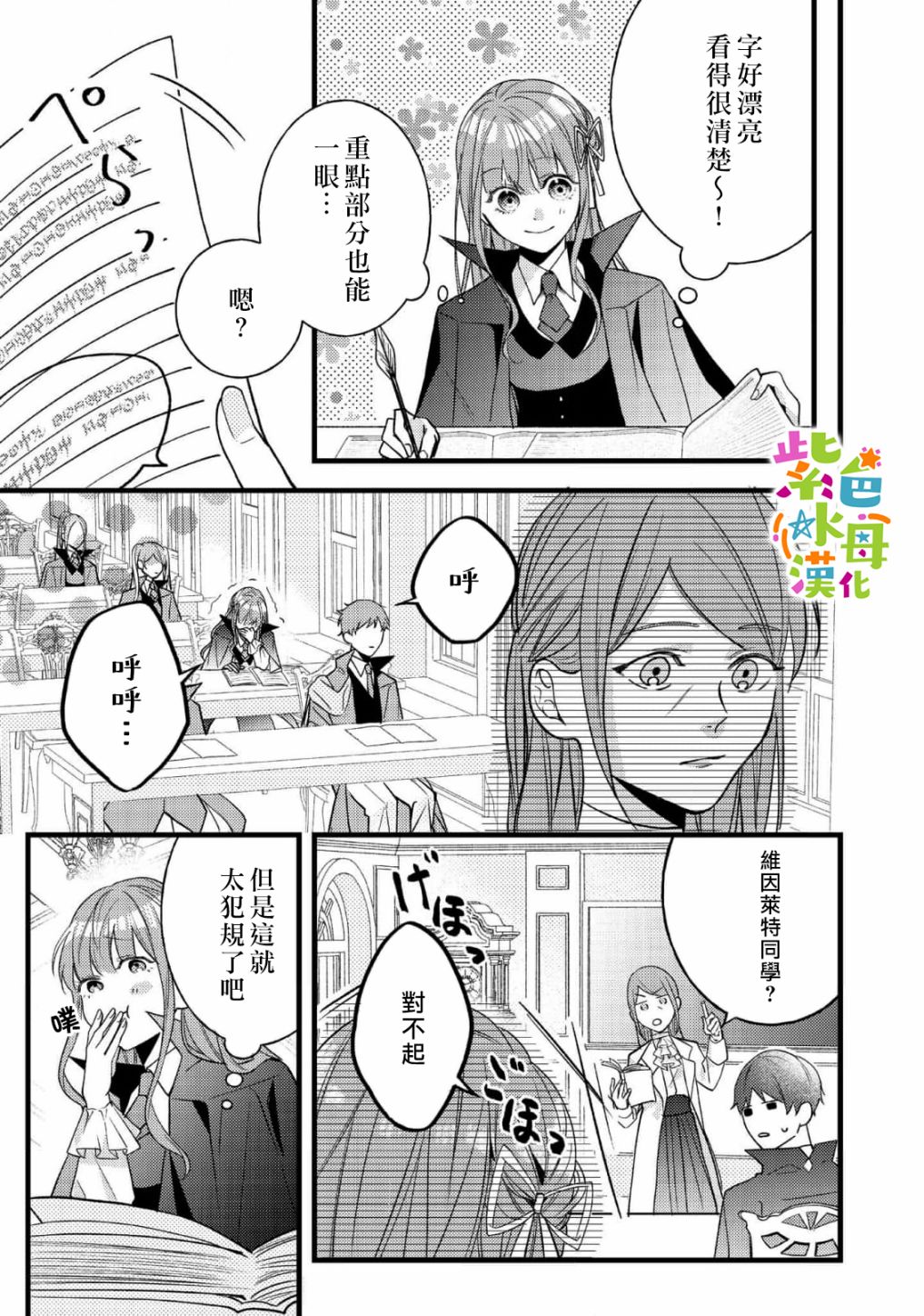 《转生成了即将进入坏结局的女主角》第7话 第6页