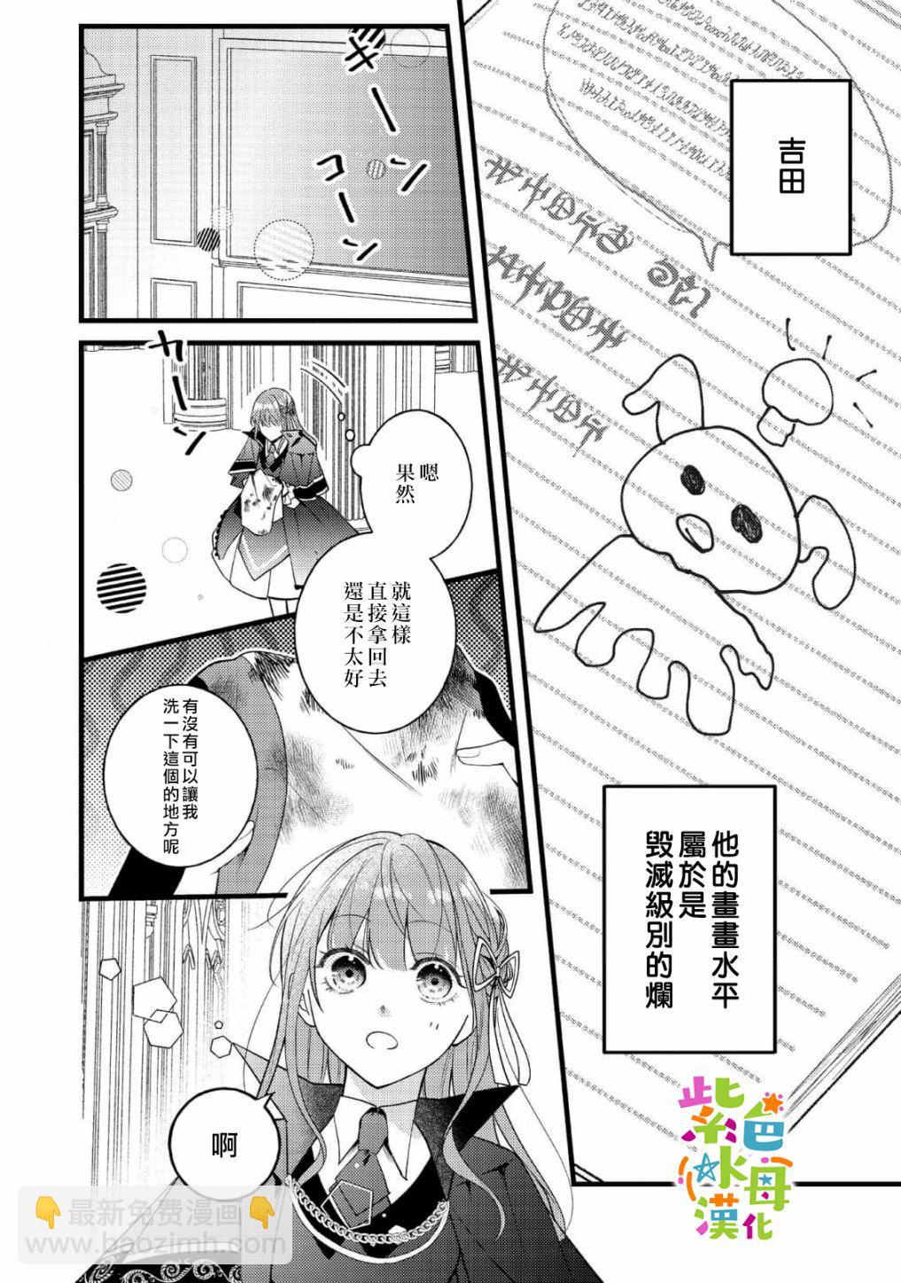 《转生成了即将进入坏结局的女主角》第7话 第7页