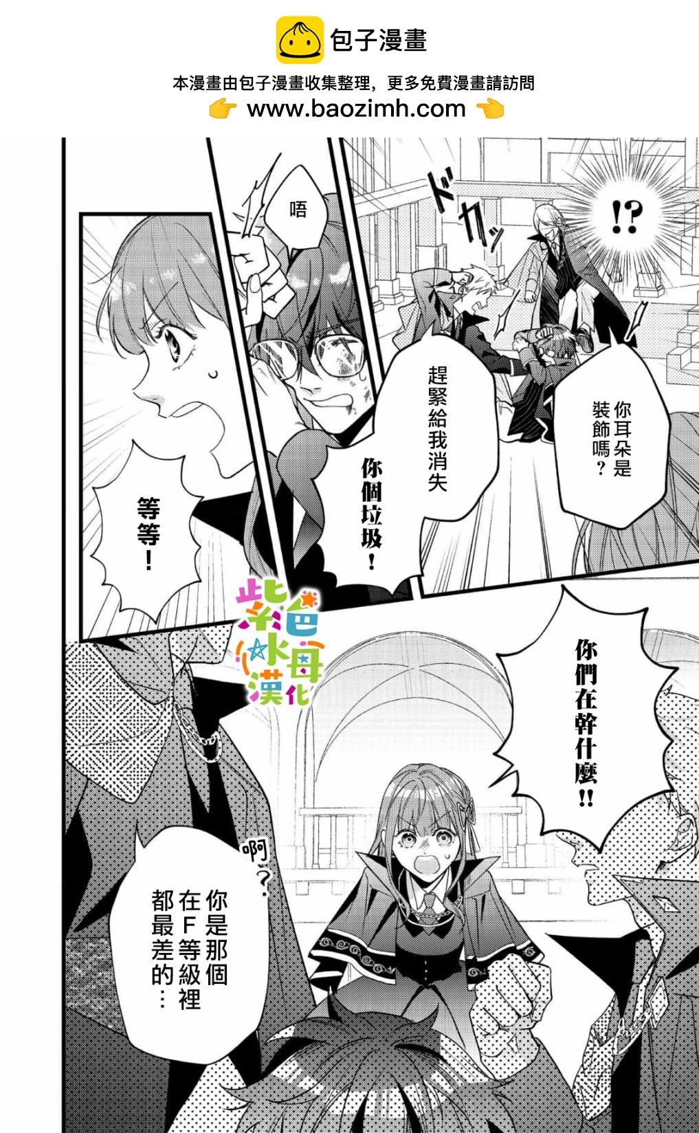 《转生成了即将进入坏结局的女主角》第7话 第9页