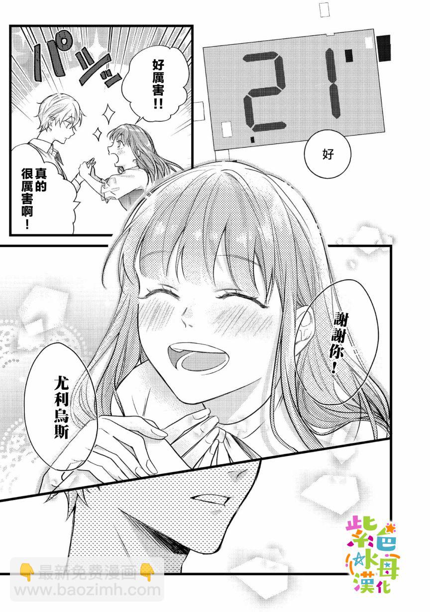 《转生成了即将进入坏结局的女主角》第5话 第10页