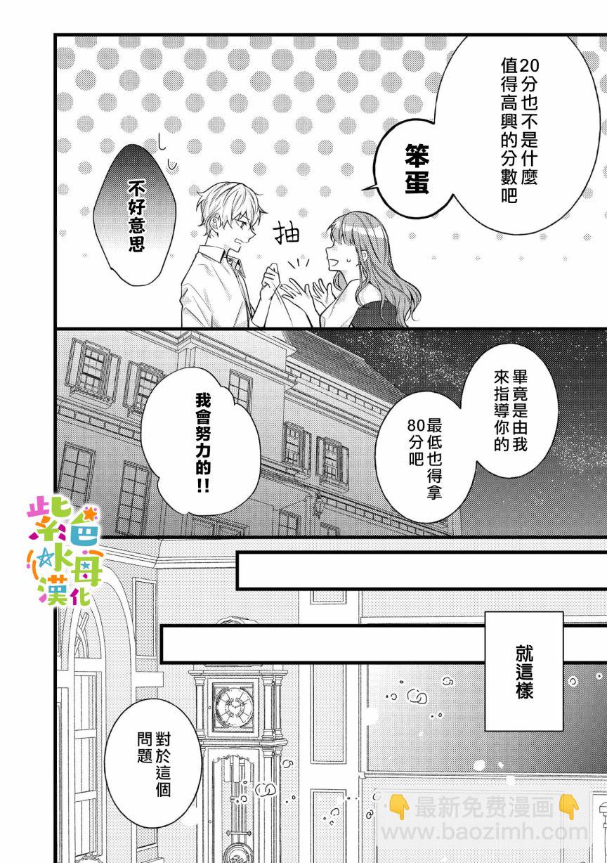 《转生成了即将进入坏结局的女主角》第5话 第13页