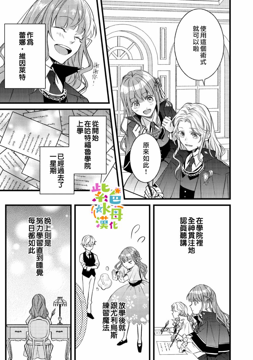 《转生成了即将进入坏结局的女主角》第5话 第14页