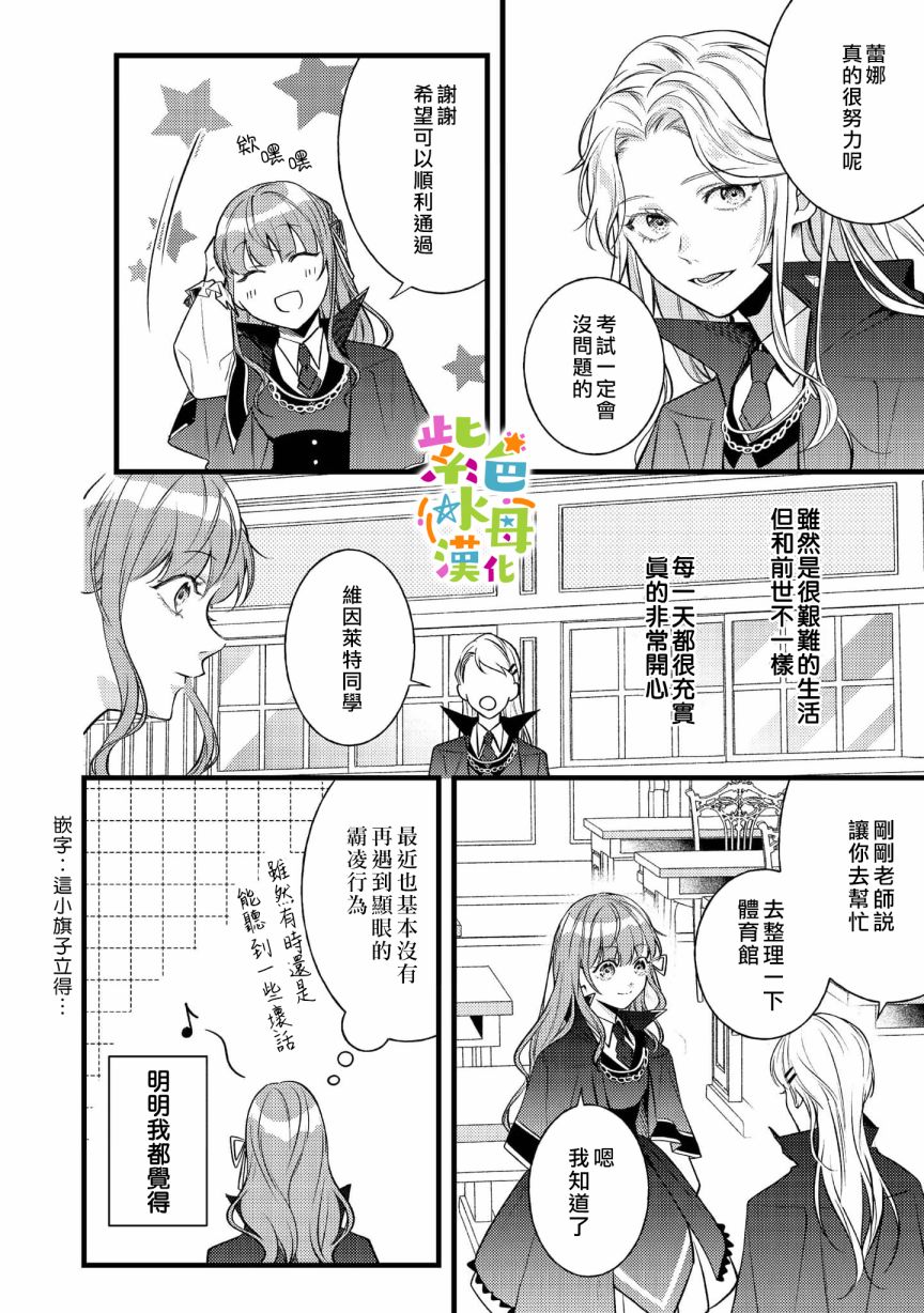《转生成了即将进入坏结局的女主角》第5话 第15页
