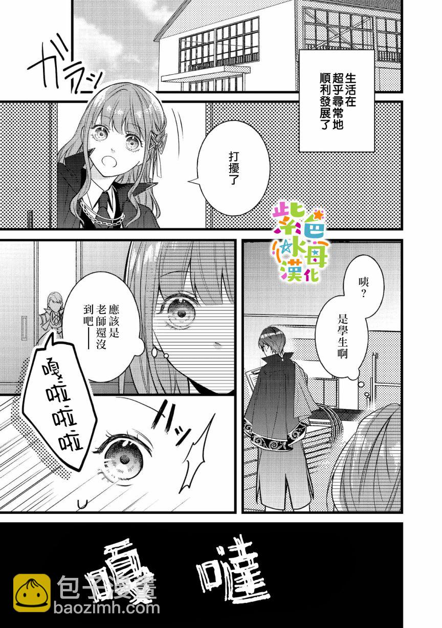 《转生成了即将进入坏结局的女主角》第5话 第16页