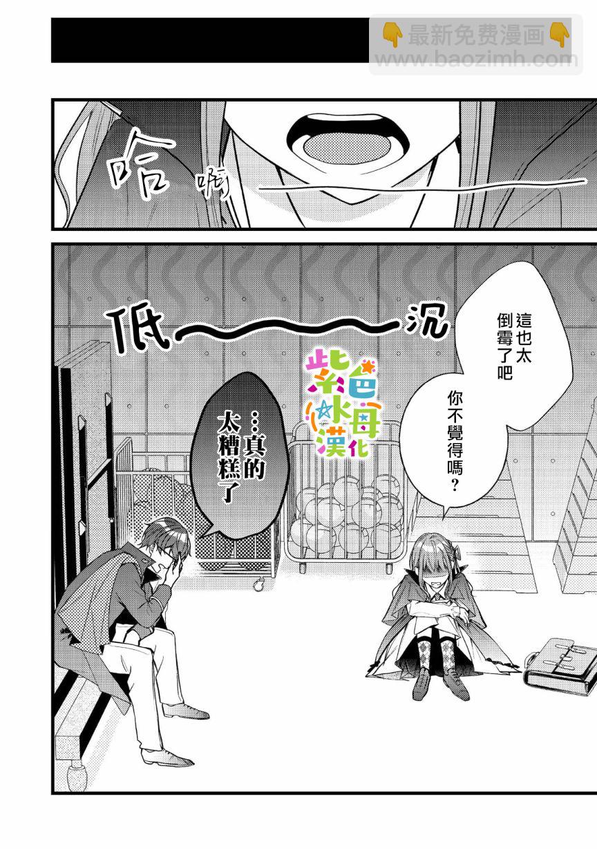《转生成了即将进入坏结局的女主角》第5话 第17页