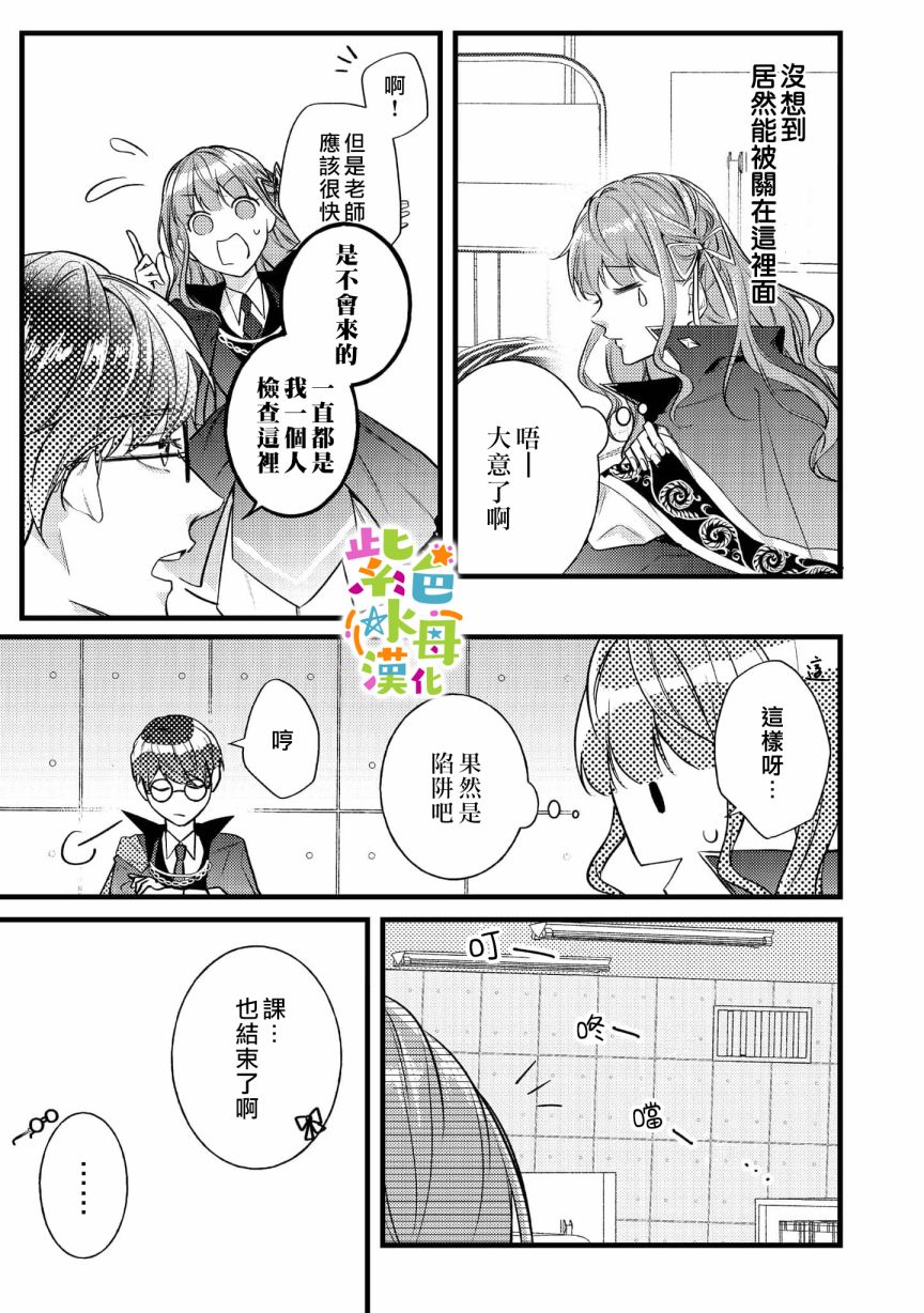 《转生成了即将进入坏结局的女主角》第5话 第18页