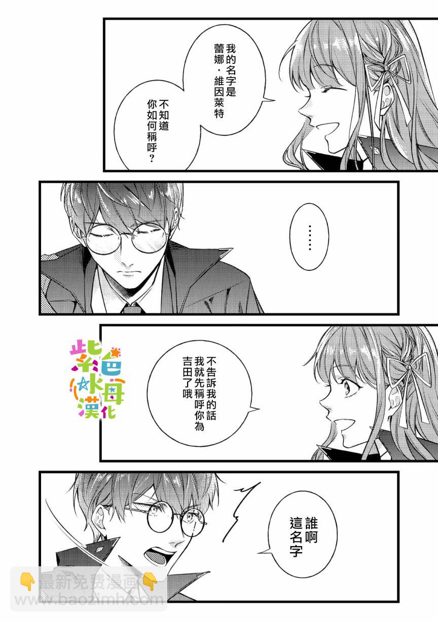 《转生成了即将进入坏结局的女主角》第5话 第19页