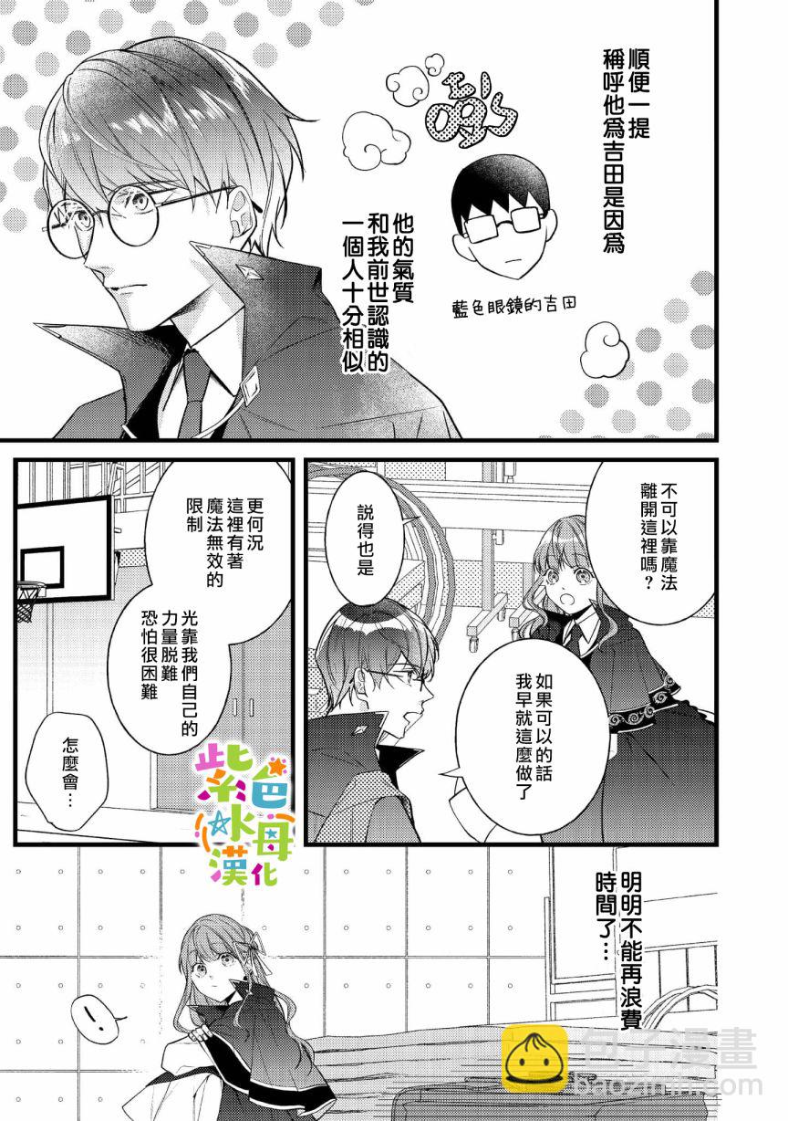 《转生成了即将进入坏结局的女主角》第5话 第20页