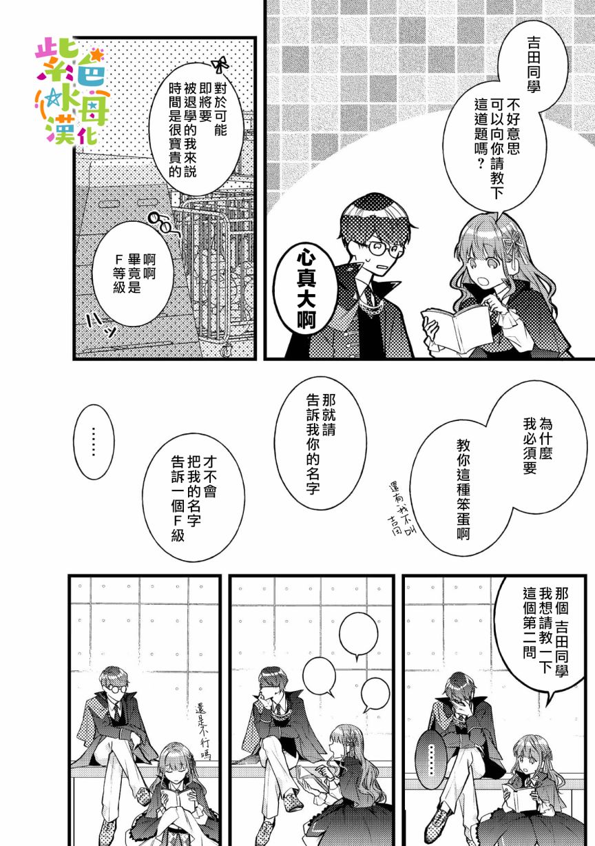 《转生成了即将进入坏结局的女主角》第5话 第21页