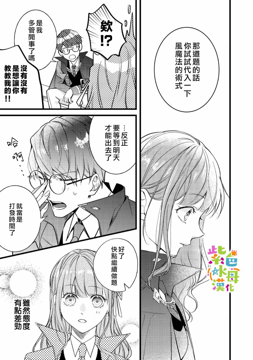 《转生成了即将进入坏结局的女主角》第5话 第22页