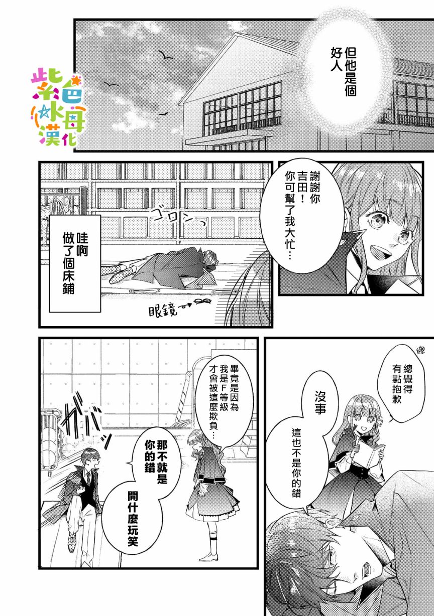 《转生成了即将进入坏结局的女主角》第5话 第23页