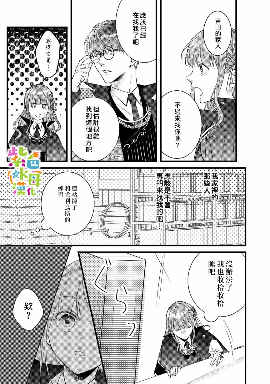 《转生成了即将进入坏结局的女主角》第5话 第24页