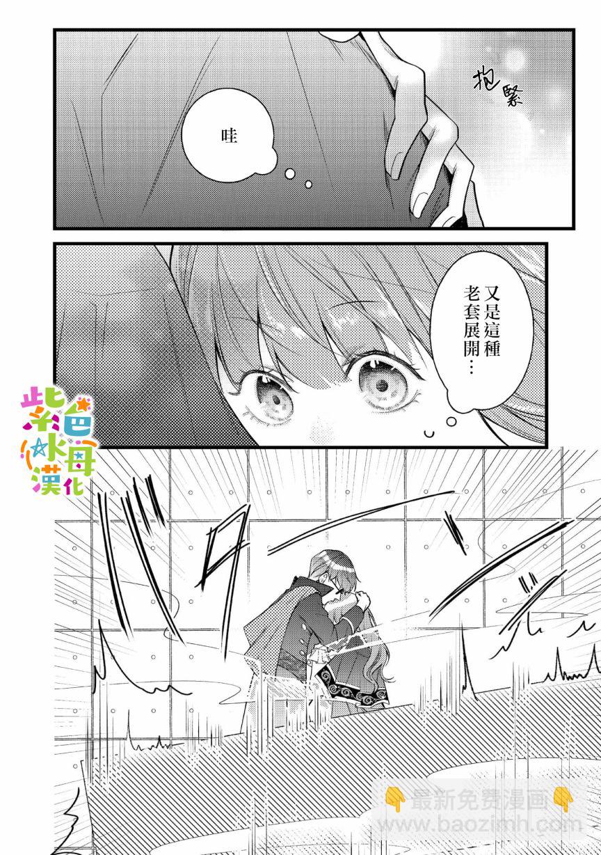 《转生成了即将进入坏结局的女主角》第5话 第26页
