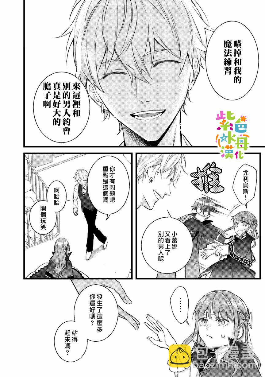 《转生成了即将进入坏结局的女主角》第5话 第28页