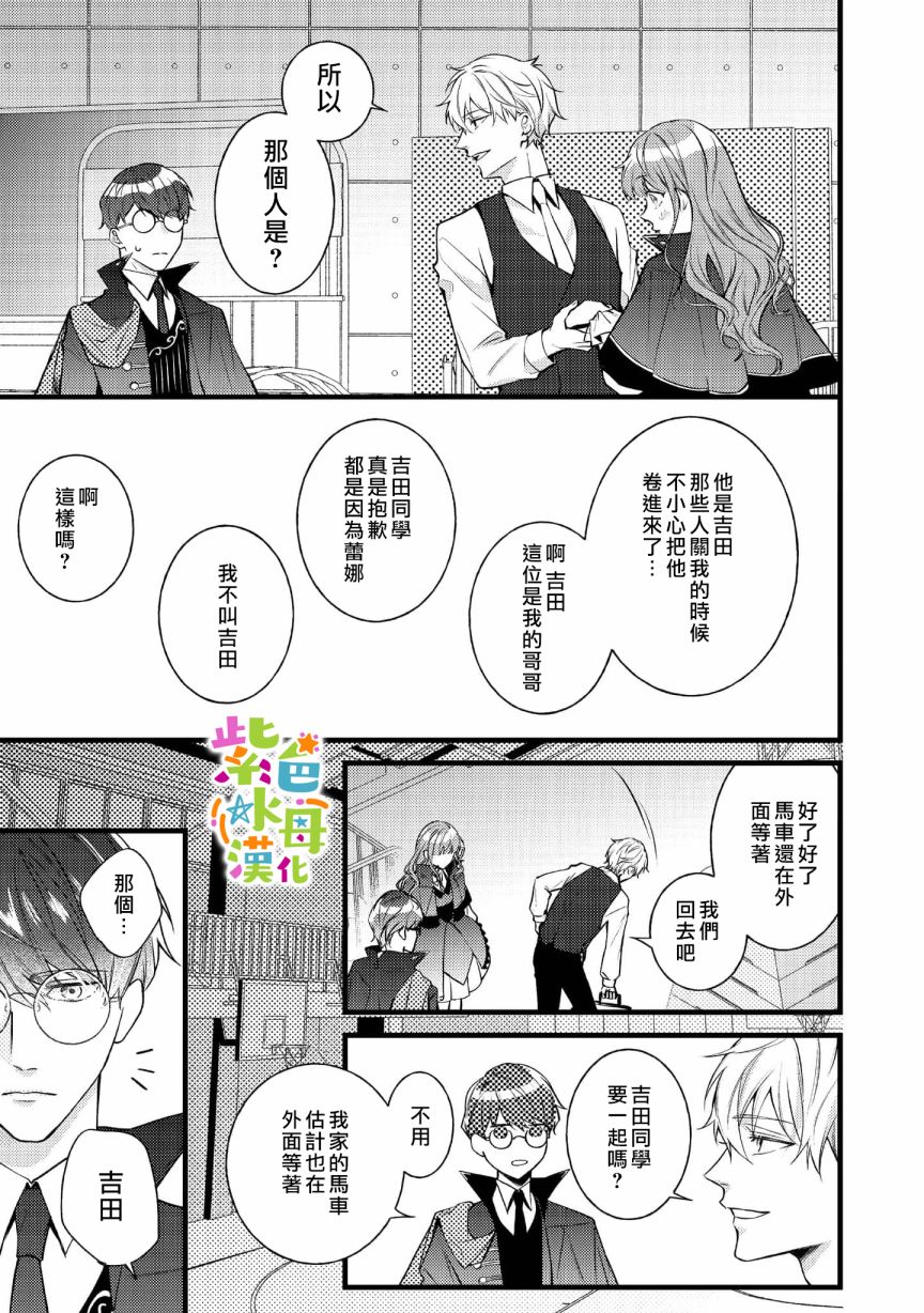 《转生成了即将进入坏结局的女主角》第5话 第29页