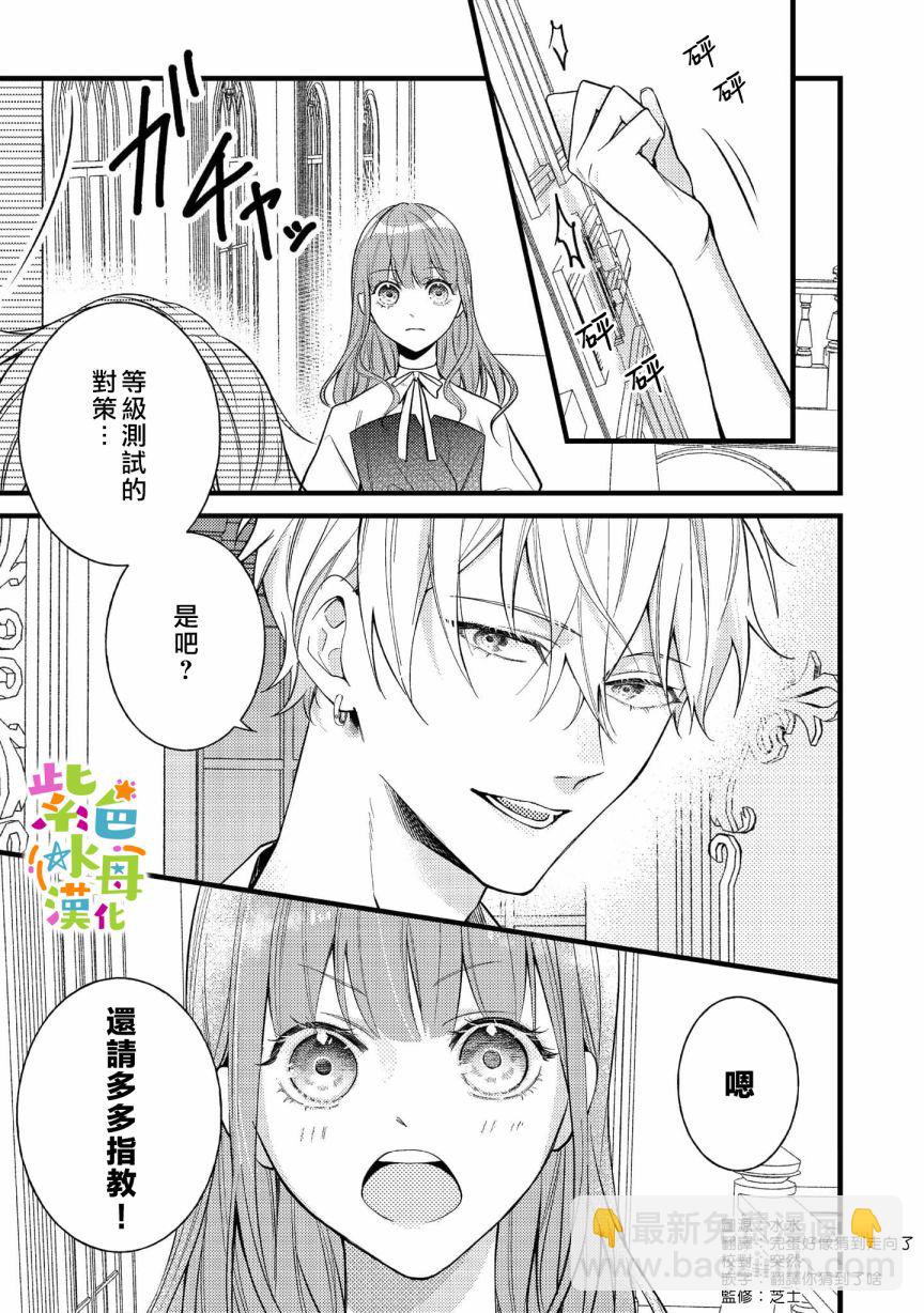 《转生成了即将进入坏结局的女主角》第5话 第2页