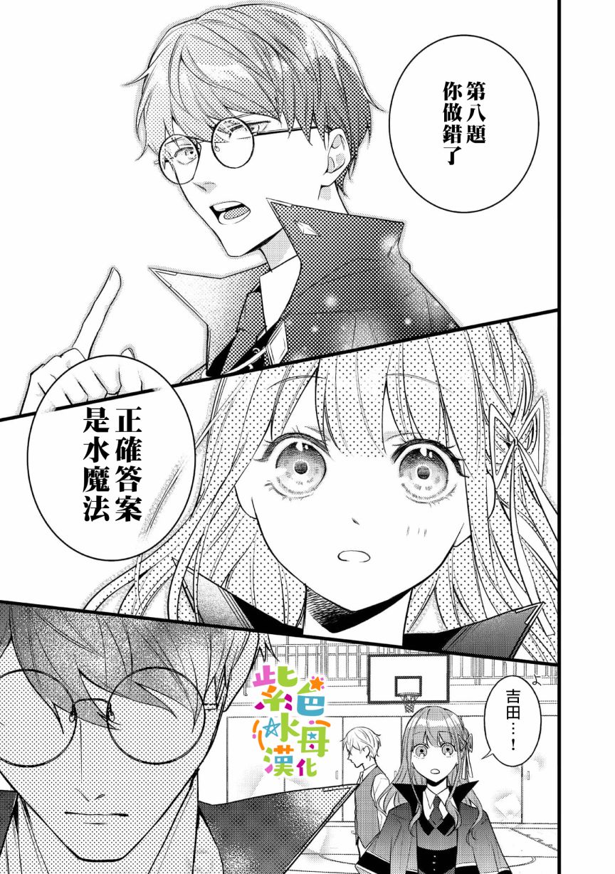 《转生成了即将进入坏结局的女主角》第5话 第31页