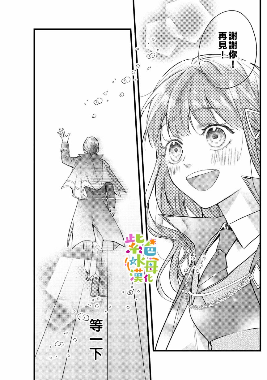 《转生成了即将进入坏结局的女主角》第5话 第32页