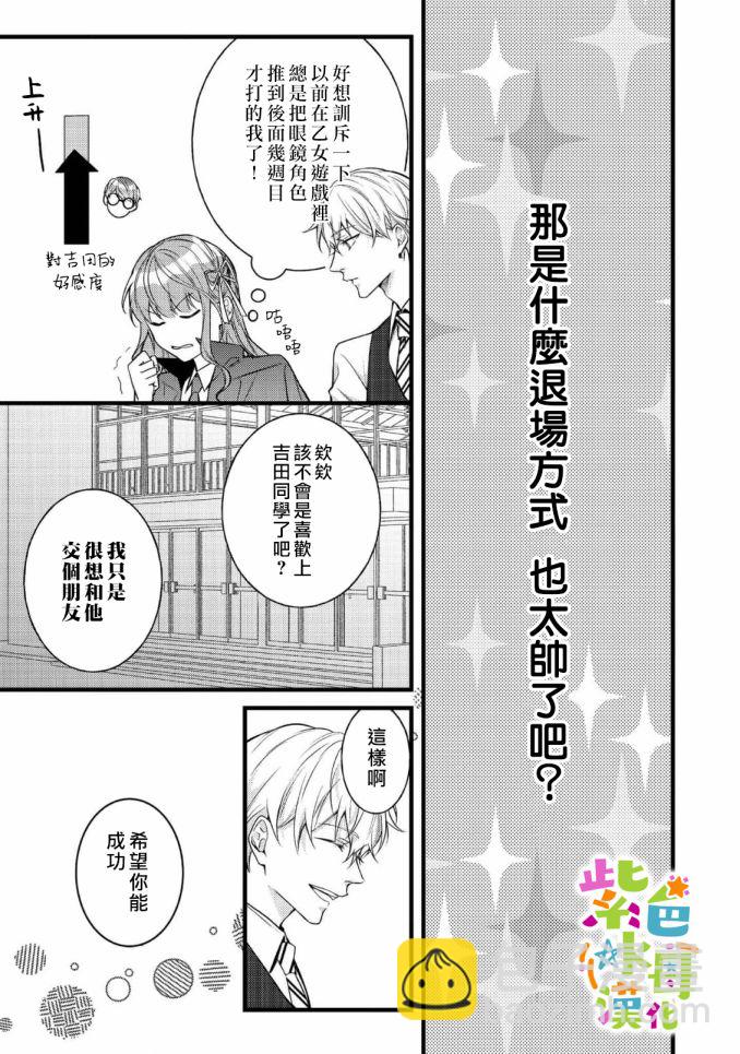 《转生成了即将进入坏结局的女主角》第5话 第33页