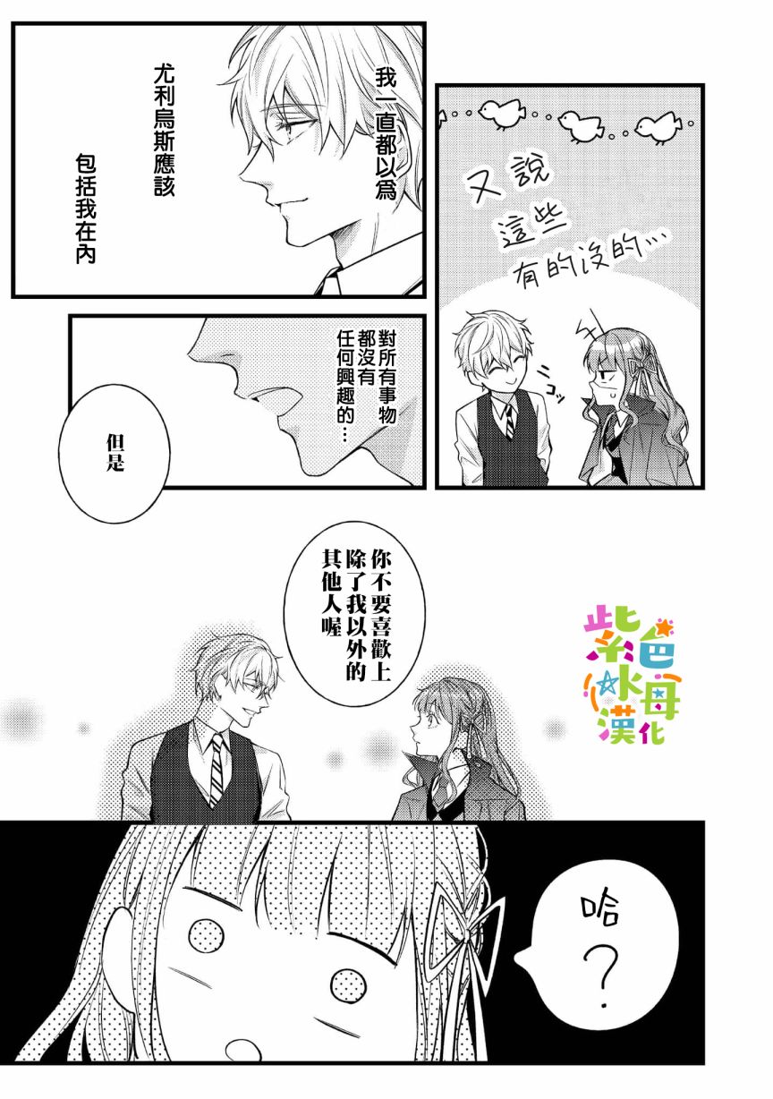 《转生成了即将进入坏结局的女主角》第5话 第35页