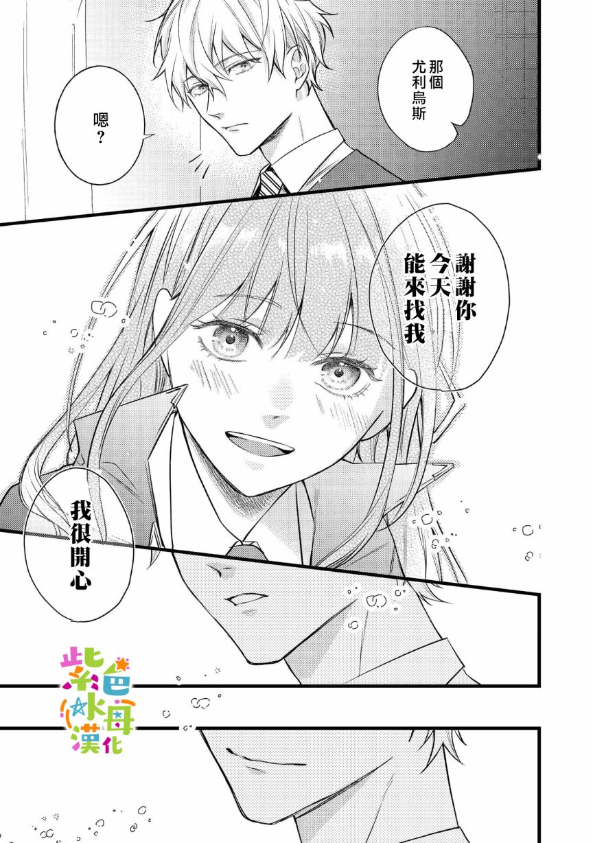 《转生成了即将进入坏结局的女主角》第5话 第37页