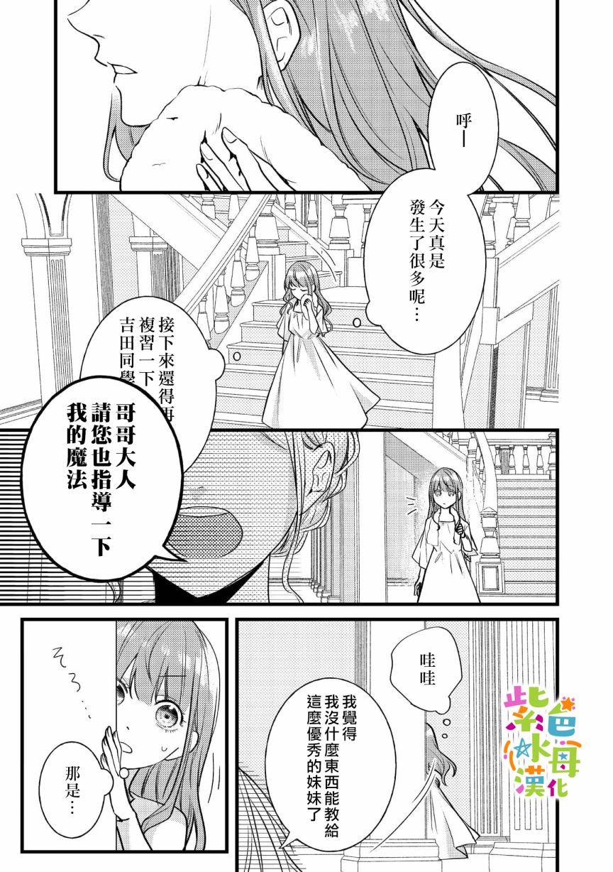 《转生成了即将进入坏结局的女主角》第5话 第39页