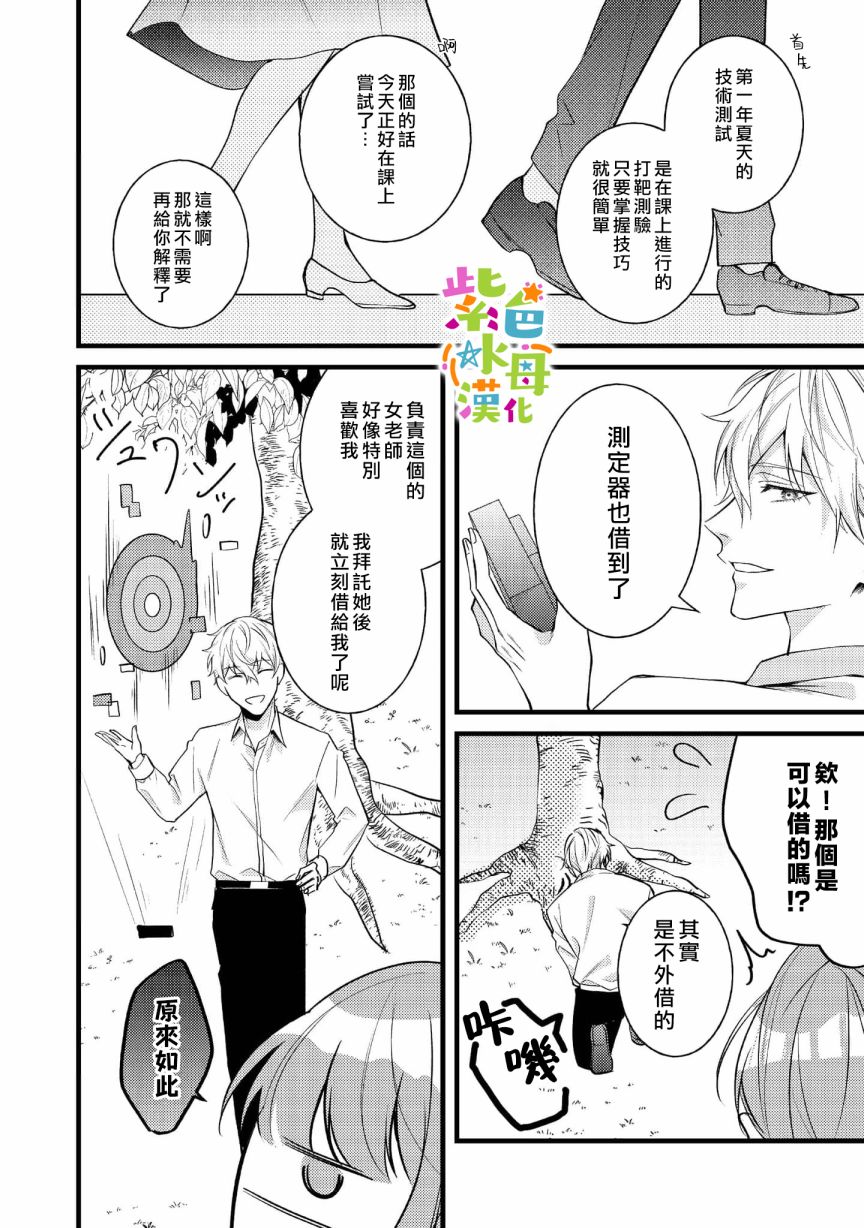 《转生成了即将进入坏结局的女主角》第5话 第3页