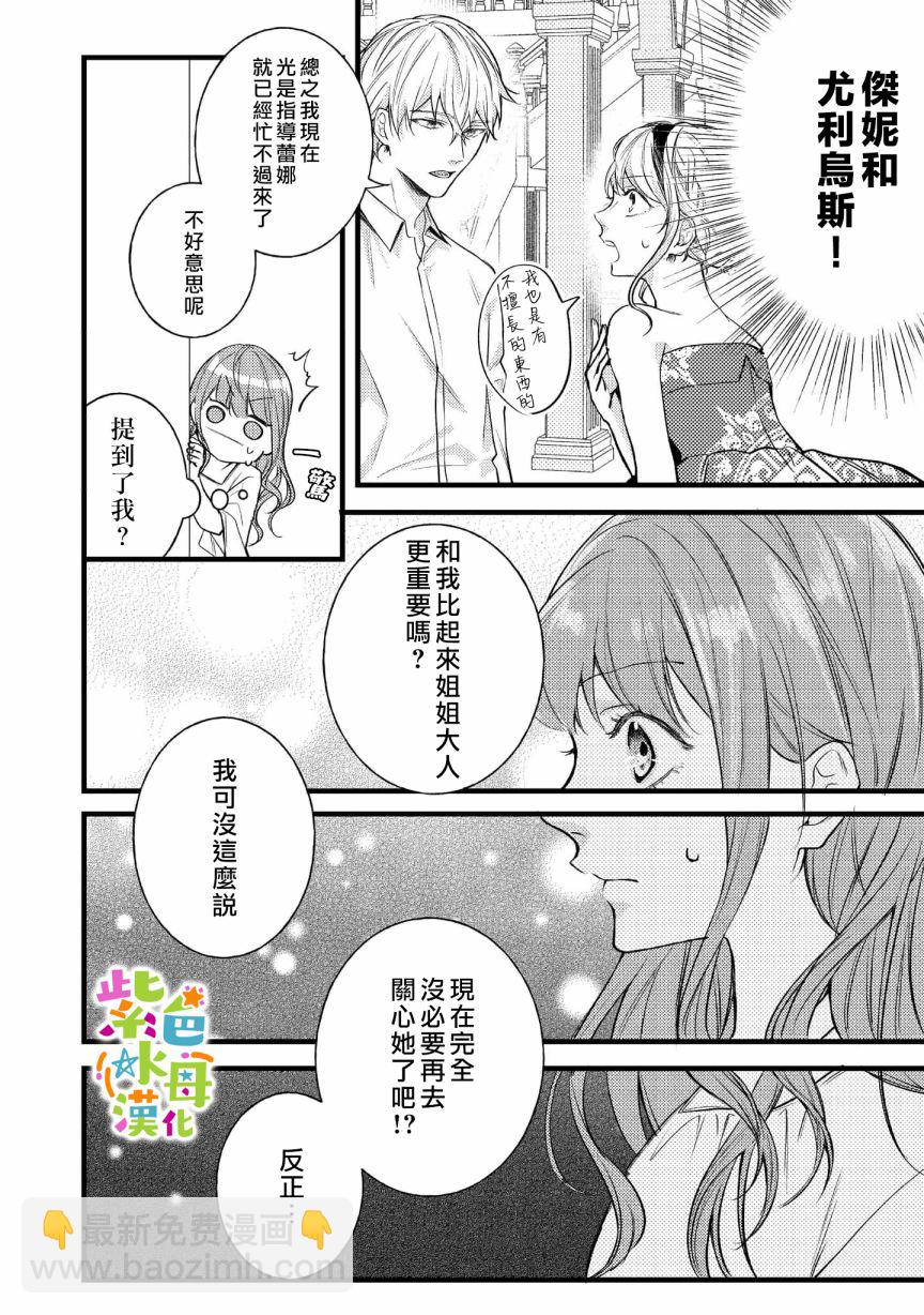 《转生成了即将进入坏结局的女主角》第5话 第40页
