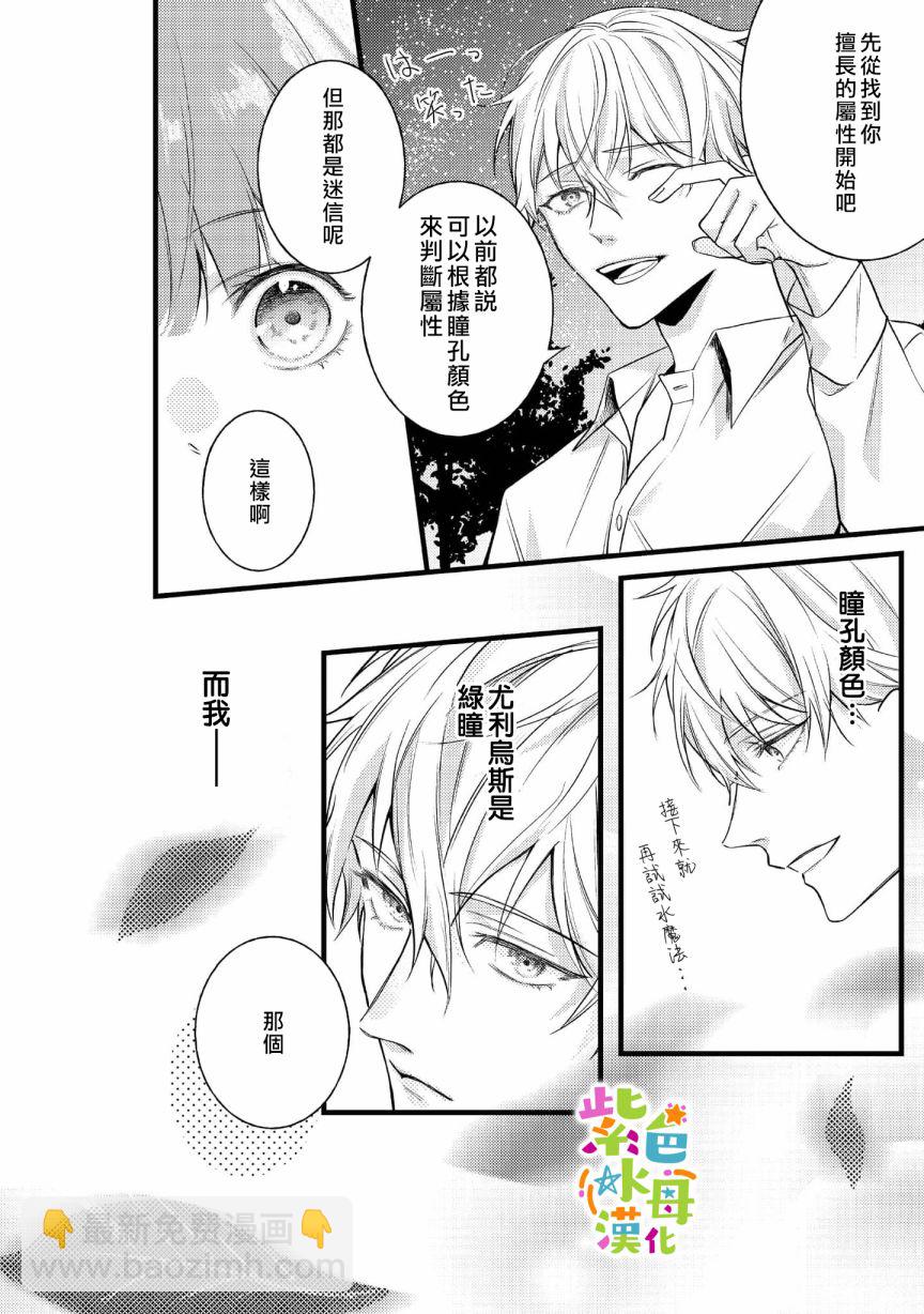 《转生成了即将进入坏结局的女主角》第5话 第5页