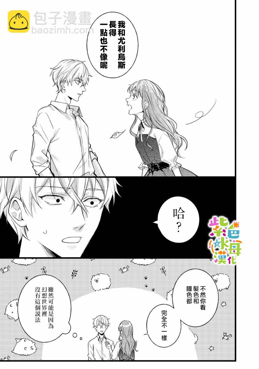 《转生成了即将进入坏结局的女主角》第5话 第6页