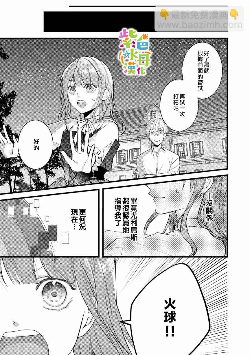 《转生成了即将进入坏结局的女主角》第5话 第8页