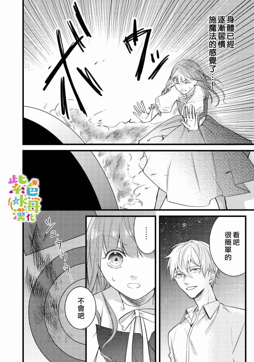 《转生成了即将进入坏结局的女主角》第5话 第9页