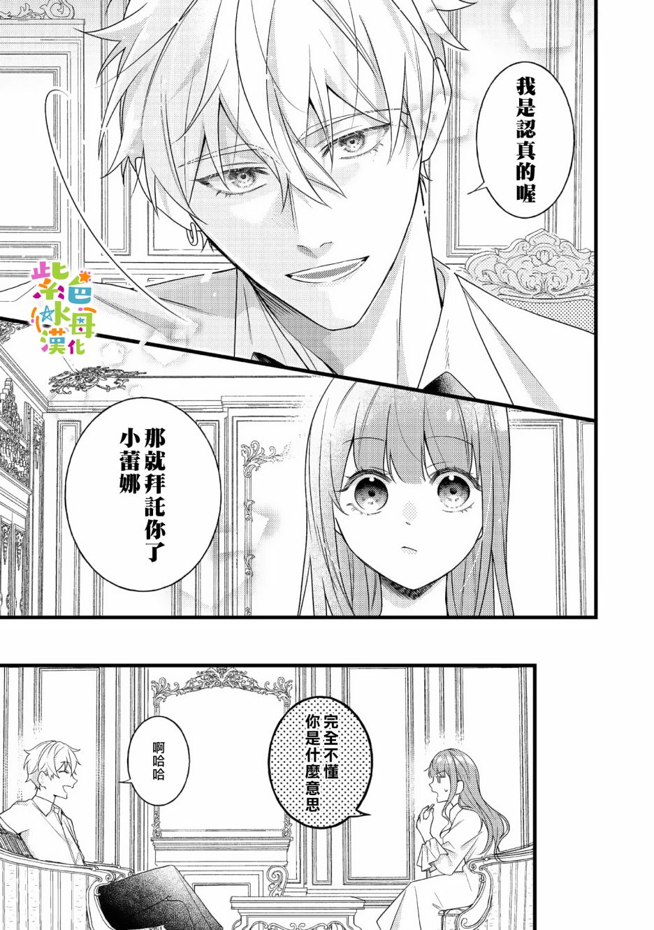 《转生成了即将进入坏结局的女主角》第8话 第10页