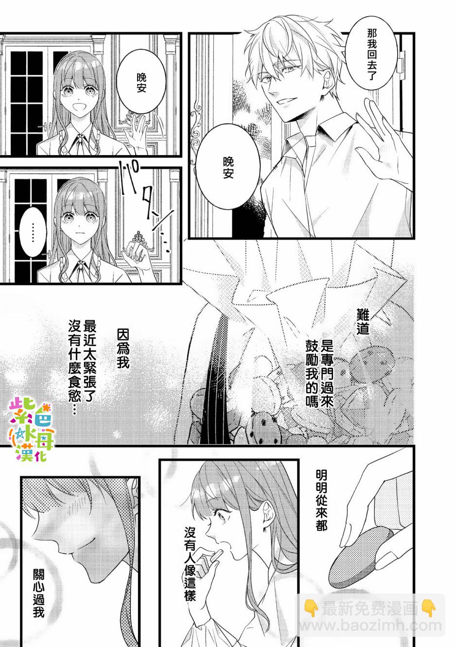 《转生成了即将进入坏结局的女主角》第8话 第12页