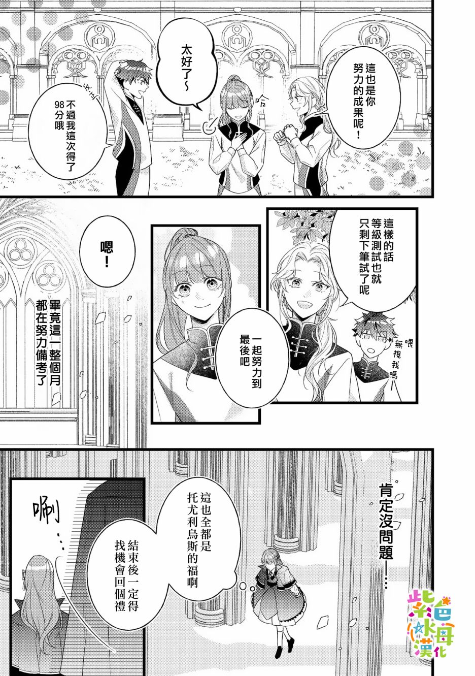 《转生成了即将进入坏结局的女主角》第8话 第14页