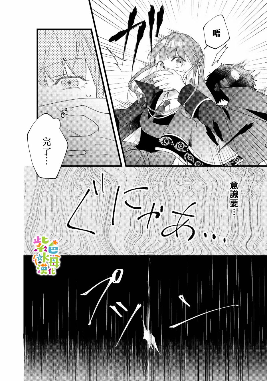 《转生成了即将进入坏结局的女主角》第8话 第15页
