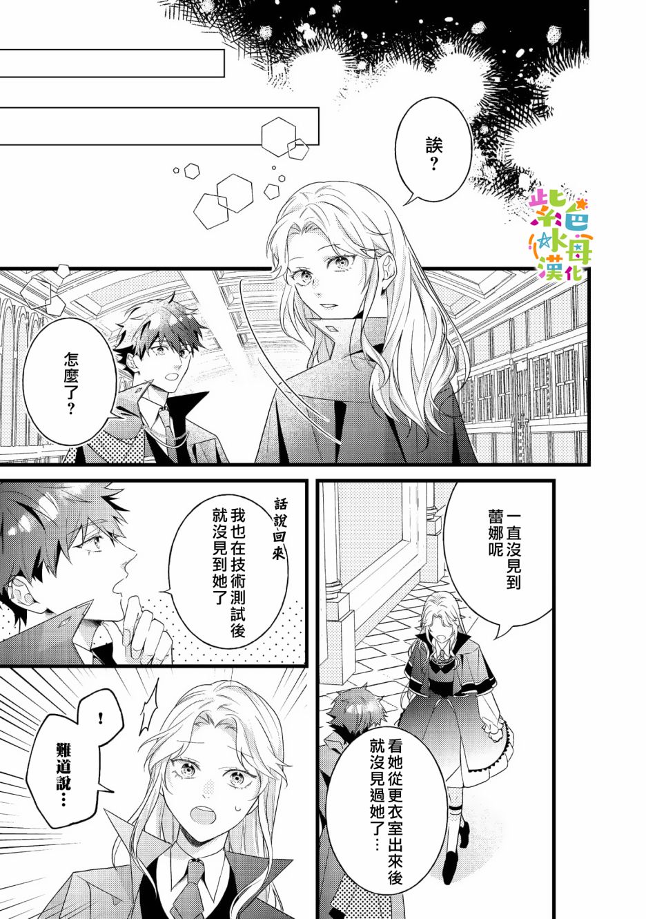 《转生成了即将进入坏结局的女主角》第8话 第16页